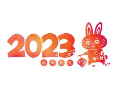 <font color='#FF0000'>2023年兔年春节放假通知</font>